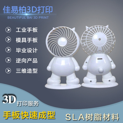 佳易柏3d打印 树脂3d打印加工 新会3d打印产品模型手板